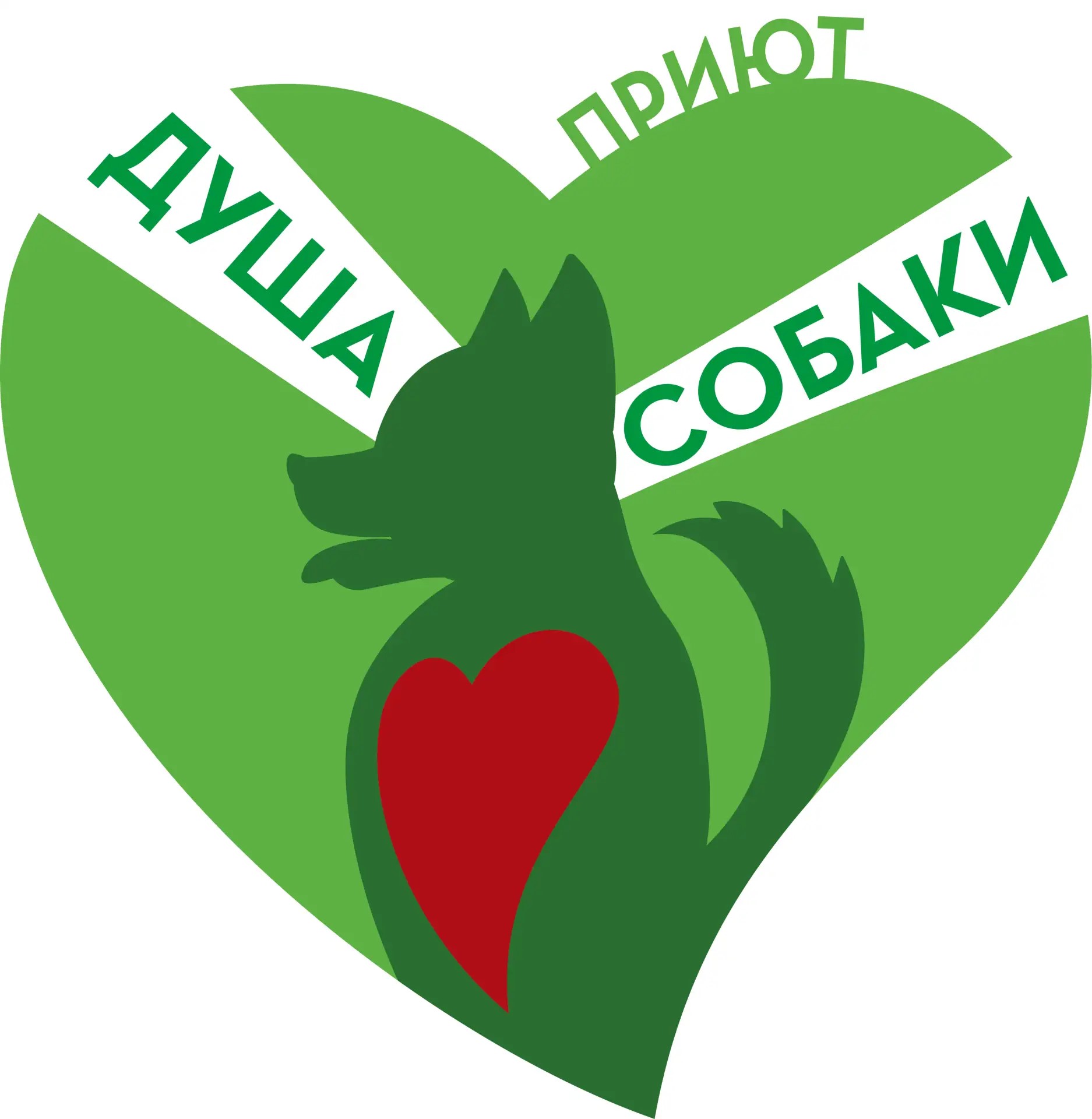 Логотип АНО «Приют „Душа собаки"»