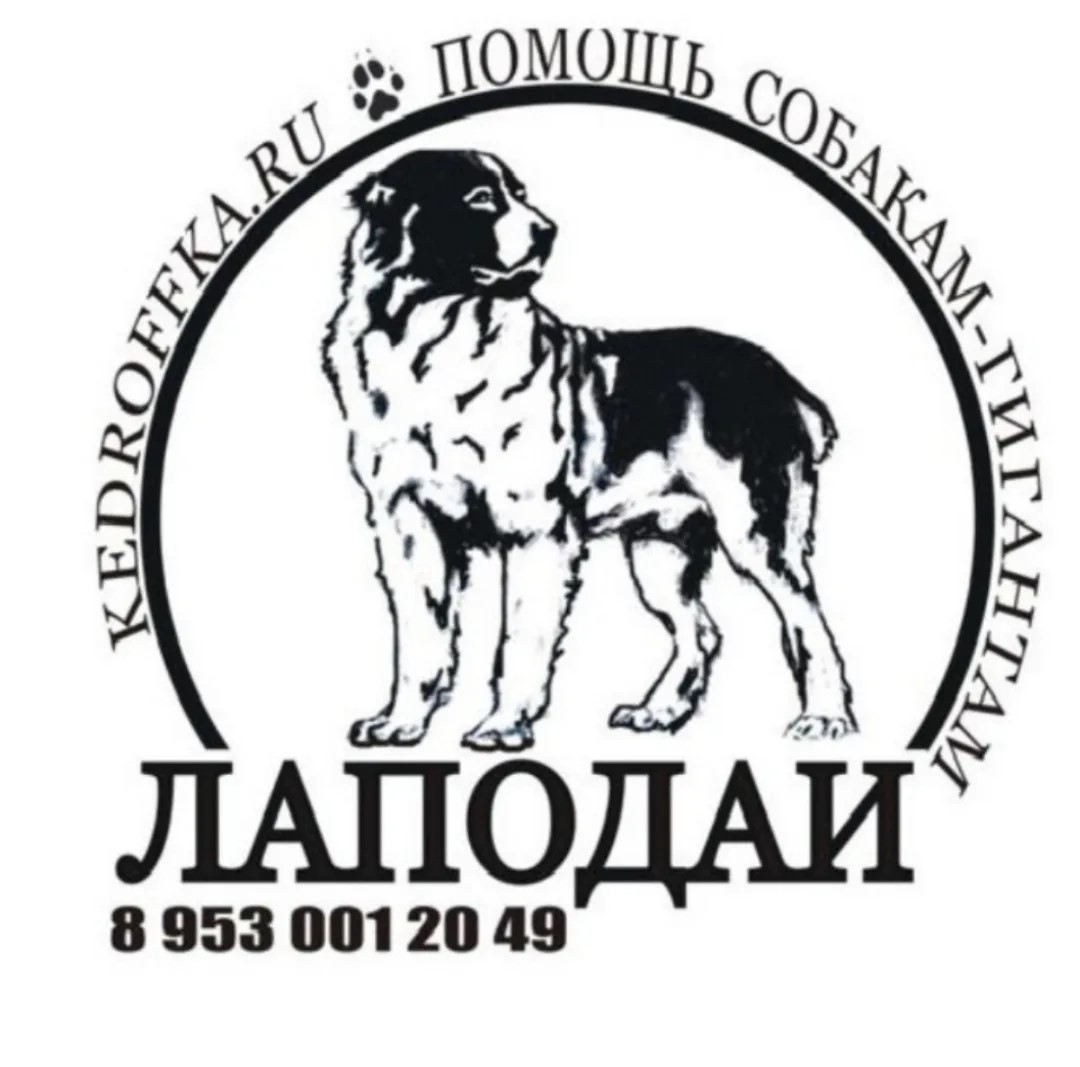 Логотип Приют «ЛАПОДАИ» собаки гиганты