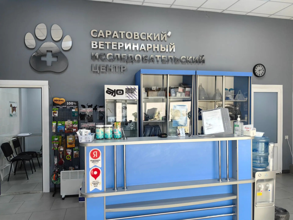 СВИЦ ветеринарная клиника саратов.jpg СВИЦ ветеринарная клиника саратов.jpg