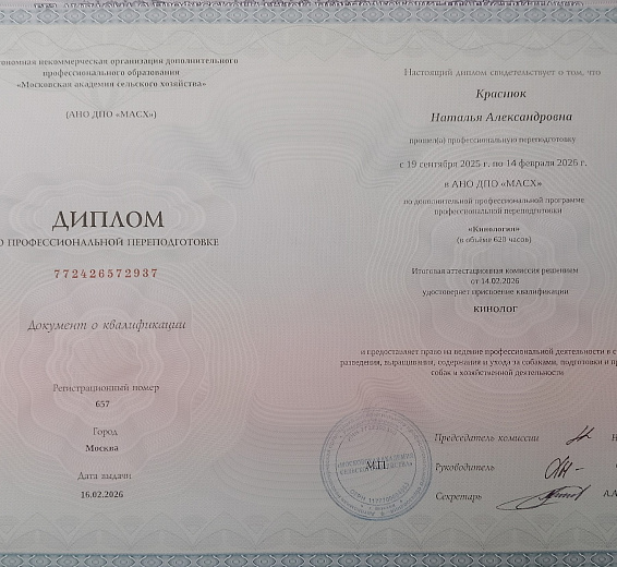 Краснюк Наталья Александроана