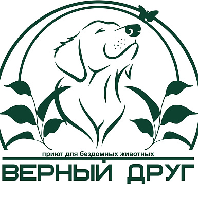 АНО «Приют для бездомных животных "Верный друг"» - Выборгский район Ленинградской области