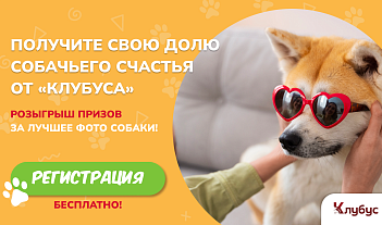 Внимание, розыгрыш! Дарим крутые призы для ваших хвостиков!
